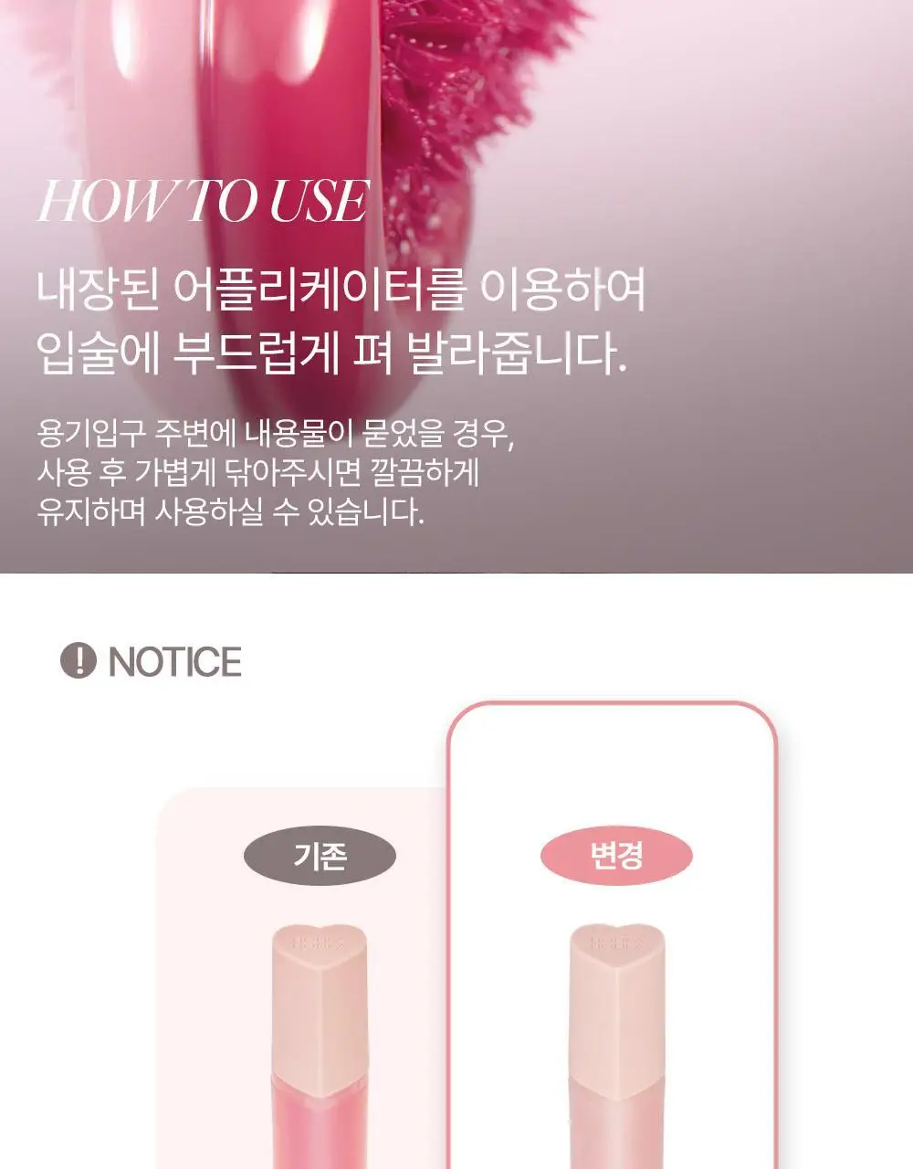 [한정기획] 홀리카홀리카 하트크러쉬 베어 글레이즈 틴트 상세페이지 29
